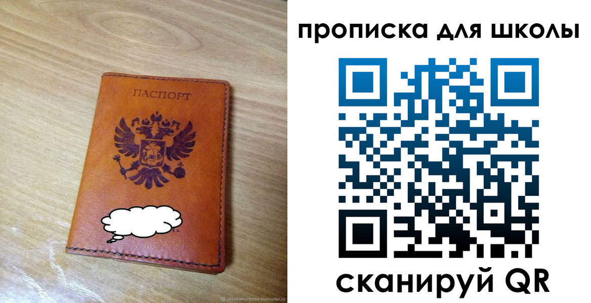 временная регистрация для школы в Тверской области