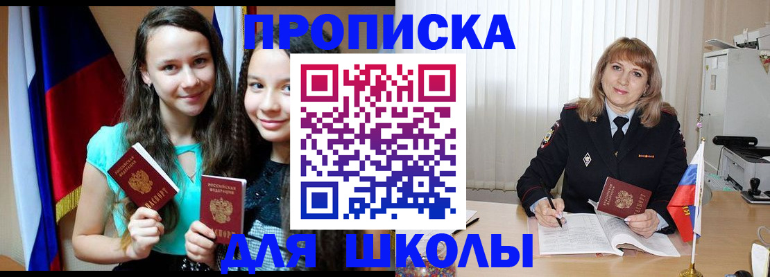регистрация для школы в Тверской области